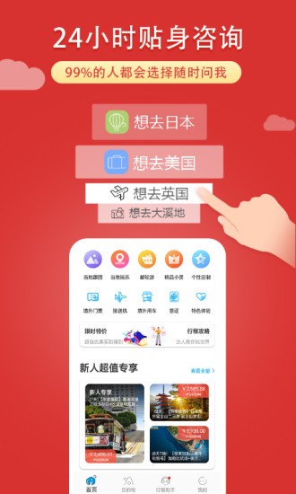 稀饭旅行APP截图