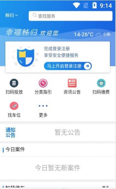 幸福秭归截图