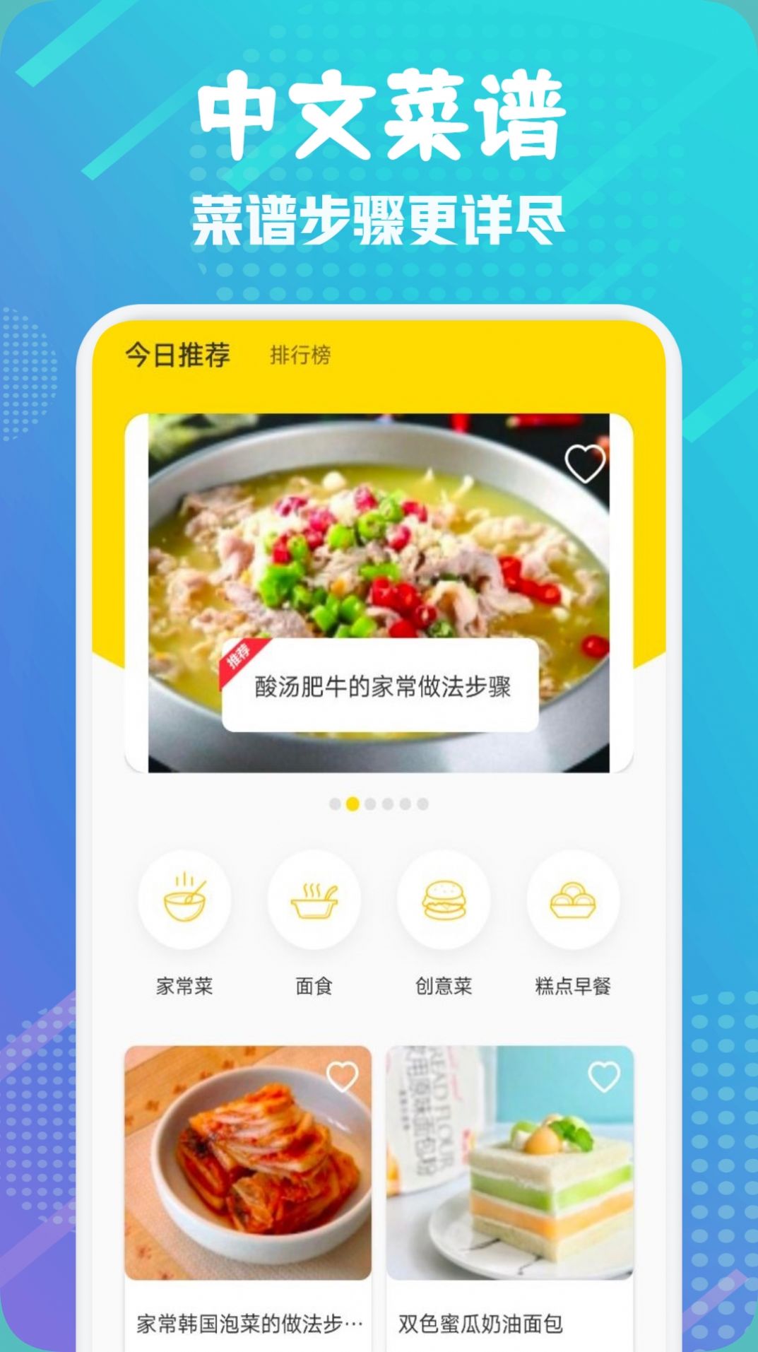 楼下的早餐之食谱大全截图