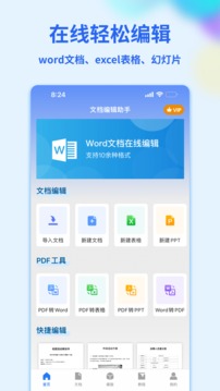 word办公文档截图