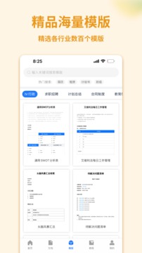 word办公文档截图