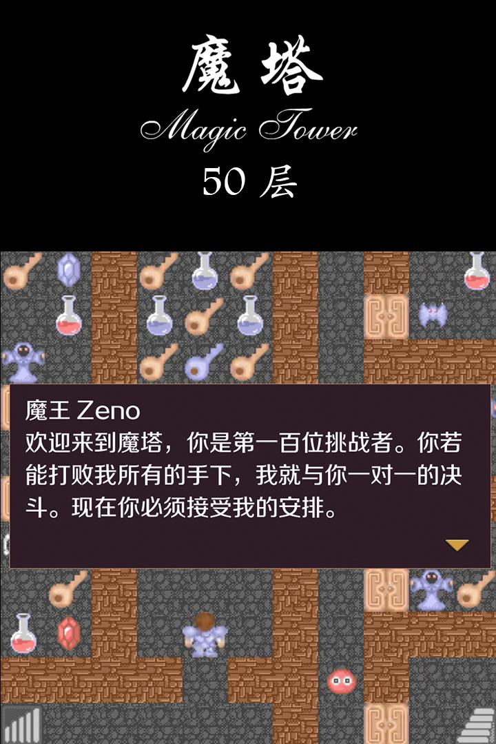 经典魔塔50层无广告