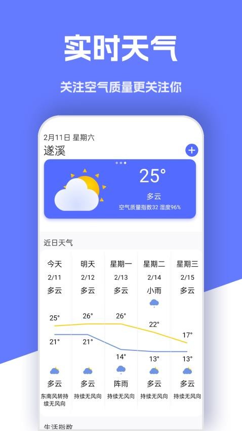 实时天气象预报截图