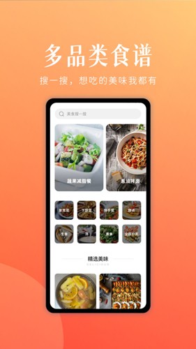 未来厨房APP截图