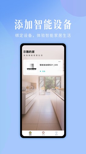 未来厨房APP截图