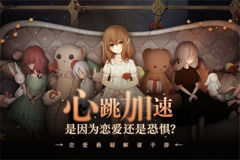 人偶馆绮幻夜九游版