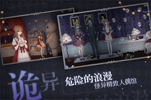 人偶馆绮幻夜九游版