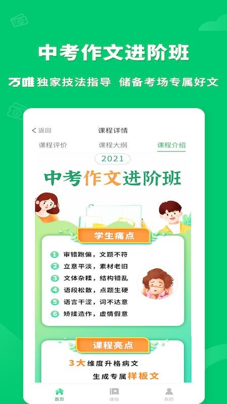 万唯中考网课截图