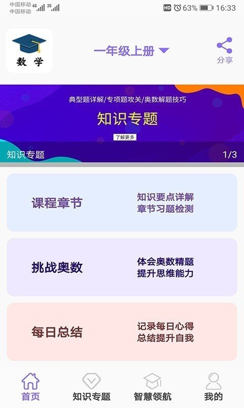 小学数学试题练习截图