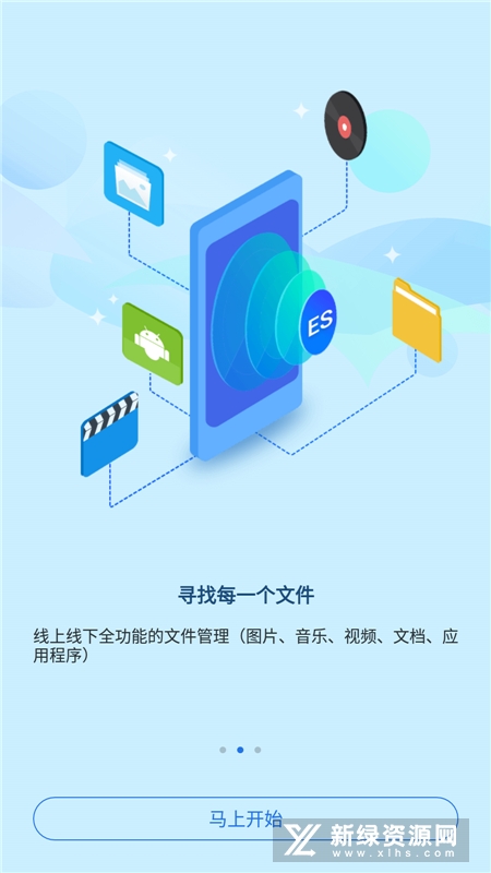 ES文件浏览器下载截图