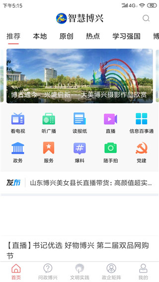 智慧博兴APP截图