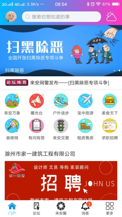 来安论坛APP截图