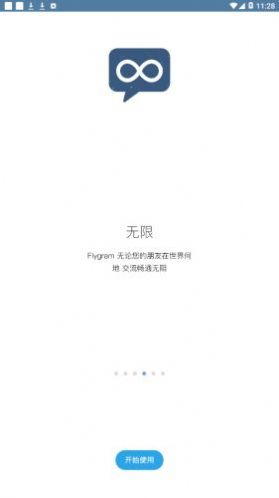 flygram中文版截图