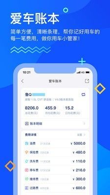 畅行临沂违章查询截图