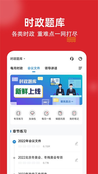 时政题库练题狗截图