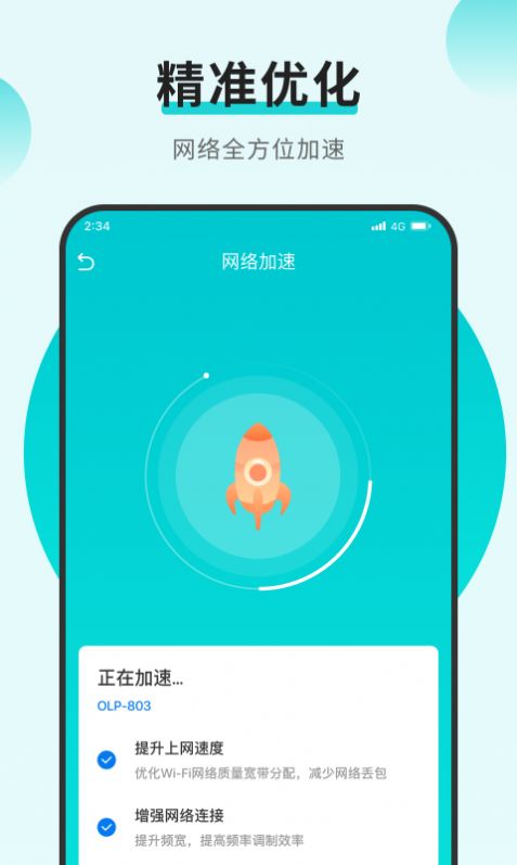 小羊网络管家截图