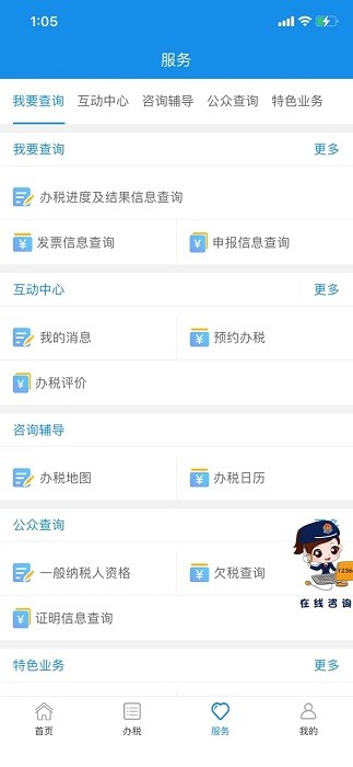 重庆税务APP下载安装截图