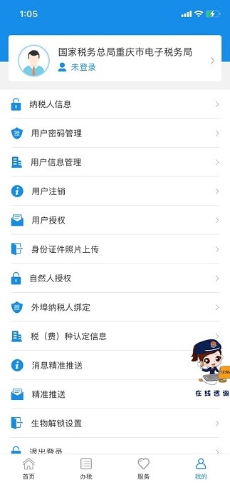 重庆税务APP下载安装截图