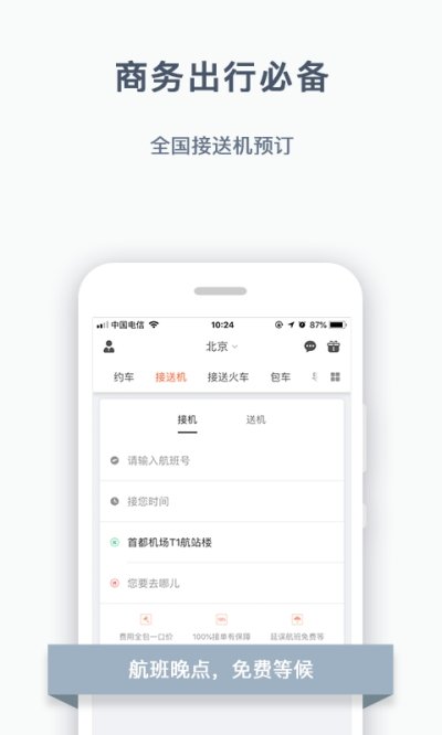 阳光出行APP截图