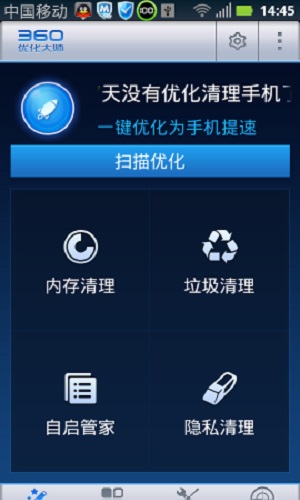 360优化大师旧版本截图