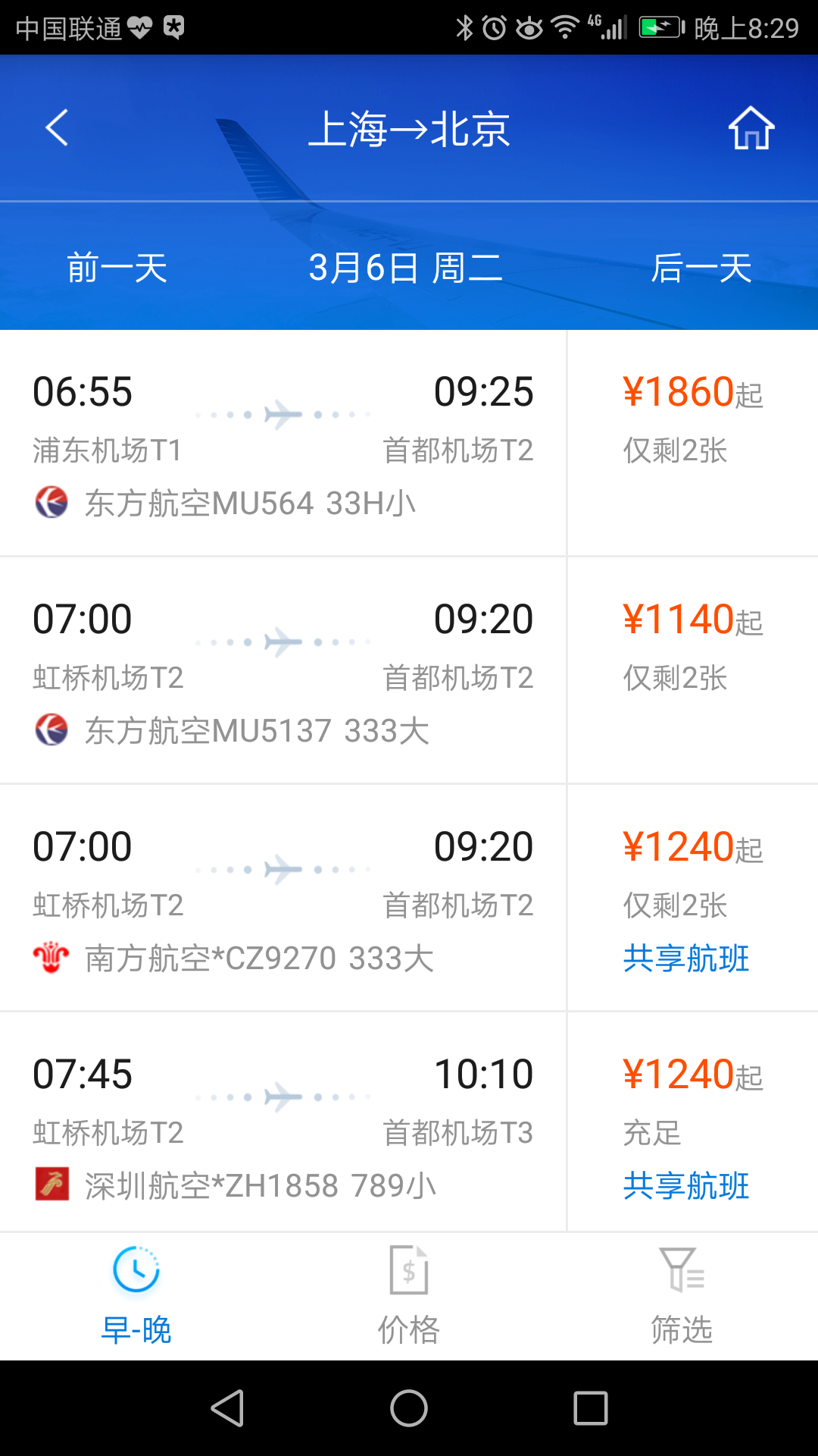 114差旅通截图