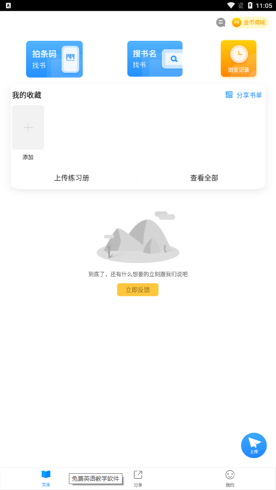 作业互助组截图