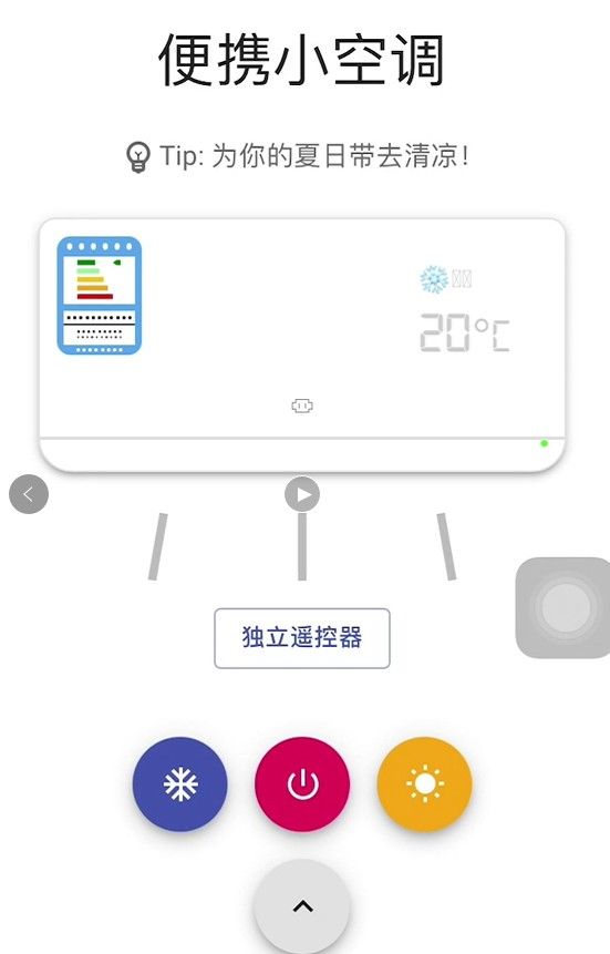 便携小空调截图