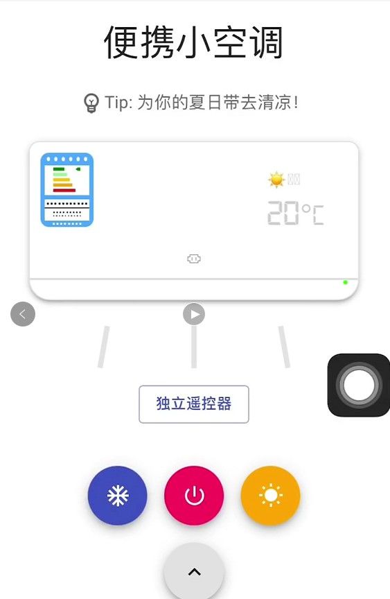 便携小空调截图