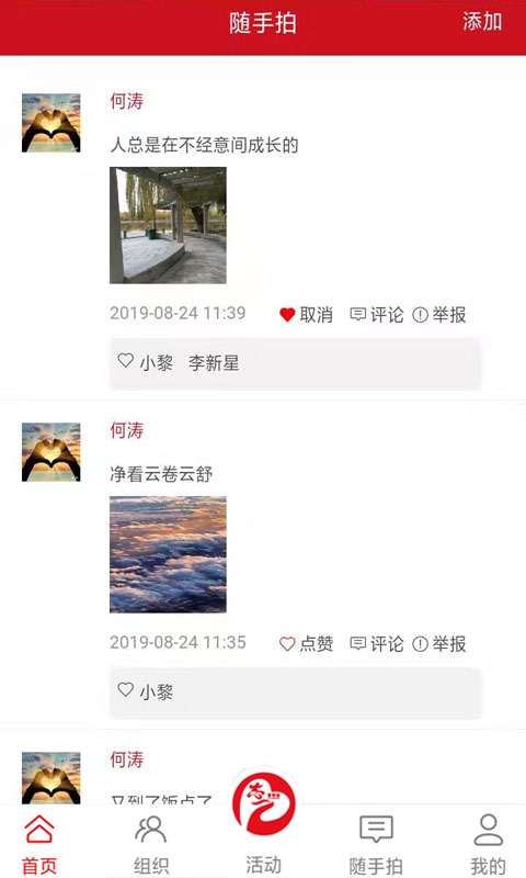 志爱晋城截图