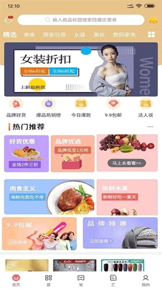 喜宝汇 线上购物平台截图