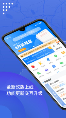 广东高速通截图