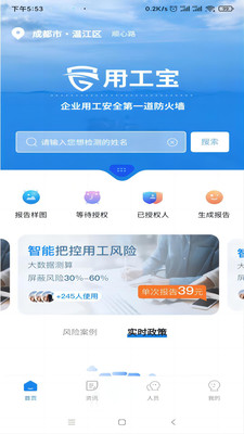 用工宝正式版delete截图