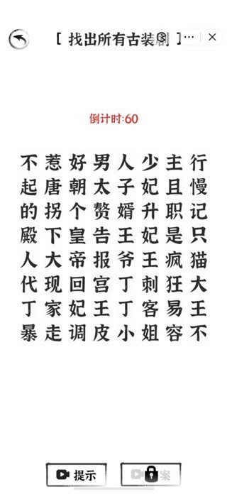 文字进化免广告