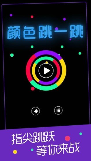 颜色跳一跳安卓最新版