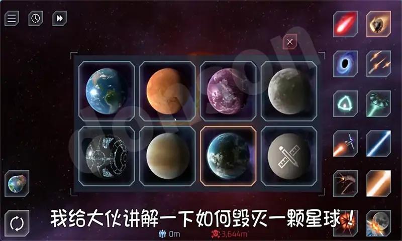 宇宙星球模拟器