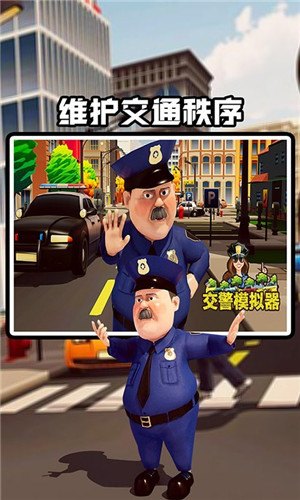 交警模拟器