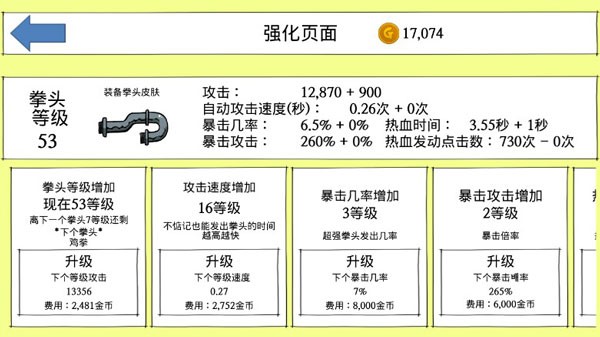 拳头养成记汉化版