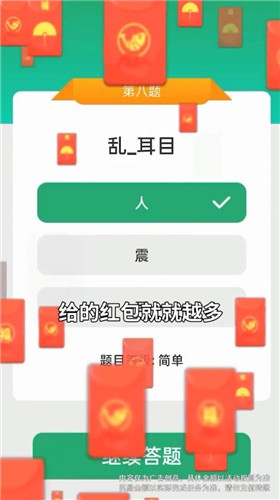 成语运动会截图