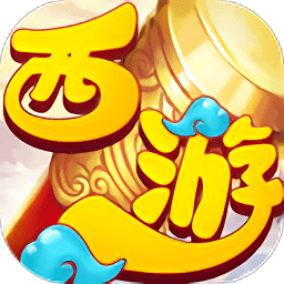 西游屠魔录