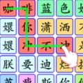 连出关系图游戏官方正版
