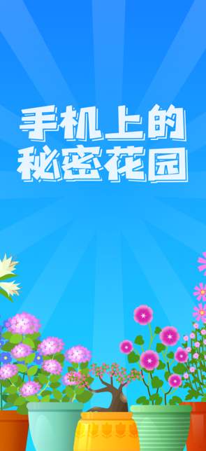 阳光花园红包版截图