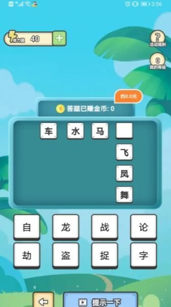 成语小金库赚钱版(领红包)