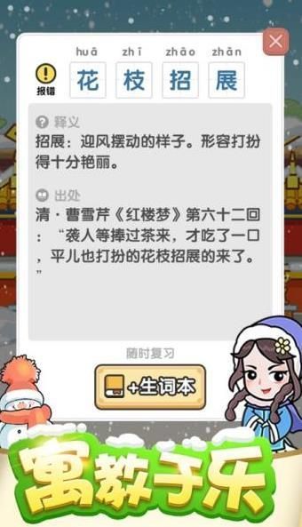 成语小金库赚钱版(领红包)