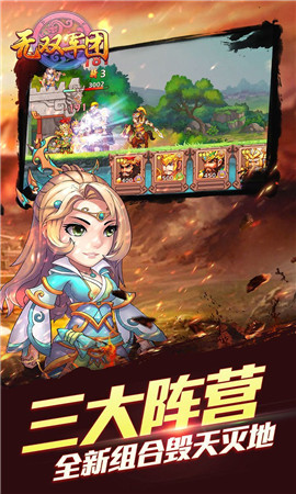 无双军团