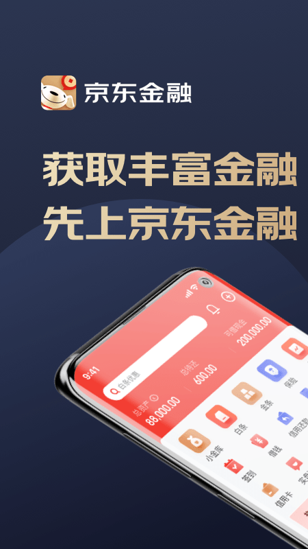 京东金融截图5