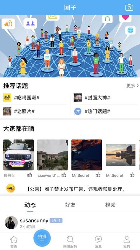 园洲社区app