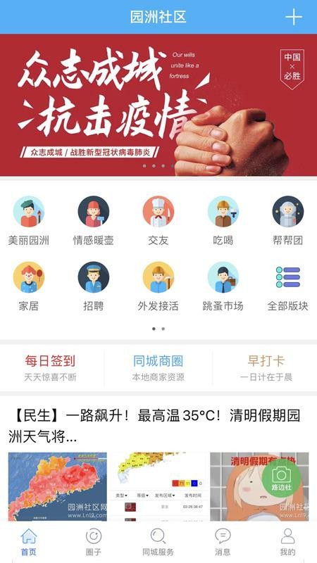 园洲社区app截图3