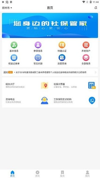 河南社保截图1