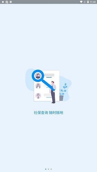 河南社保截图3