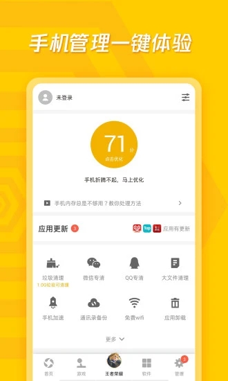 应用宝截图1